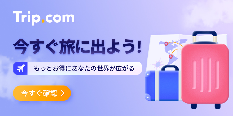 tripcom-coupon-trip