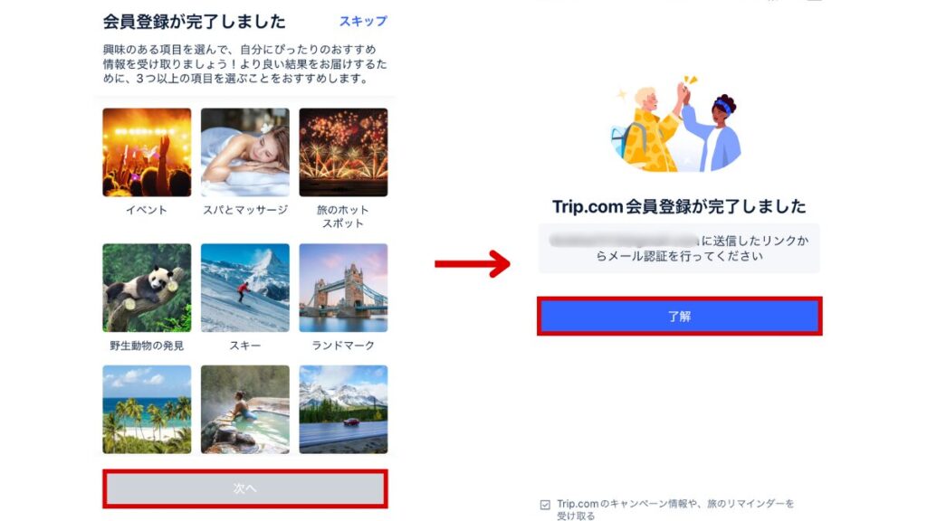 signup-howto-smartphone-4