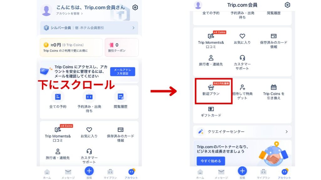 signup-howto-smartphone-5