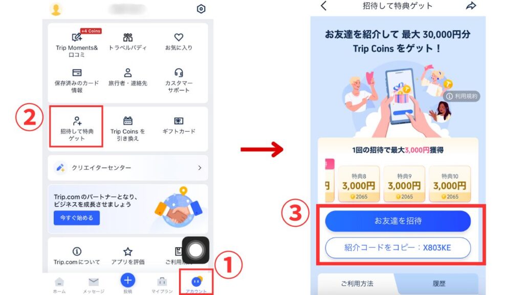 tripcom-phone-invite-howto1