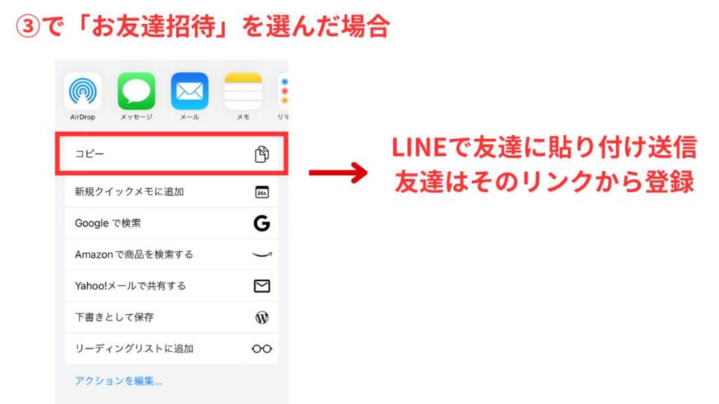 tripcom-phone-invite-howto2