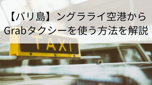 bali-airport-taxi-grab-thumbnail