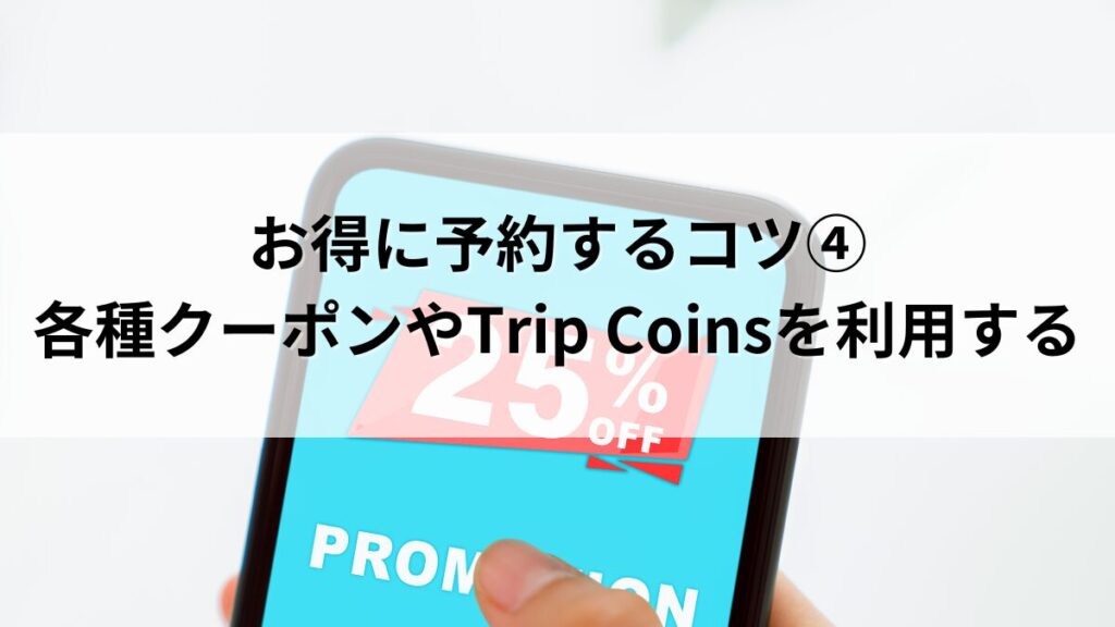 coupon-and-tripcoins