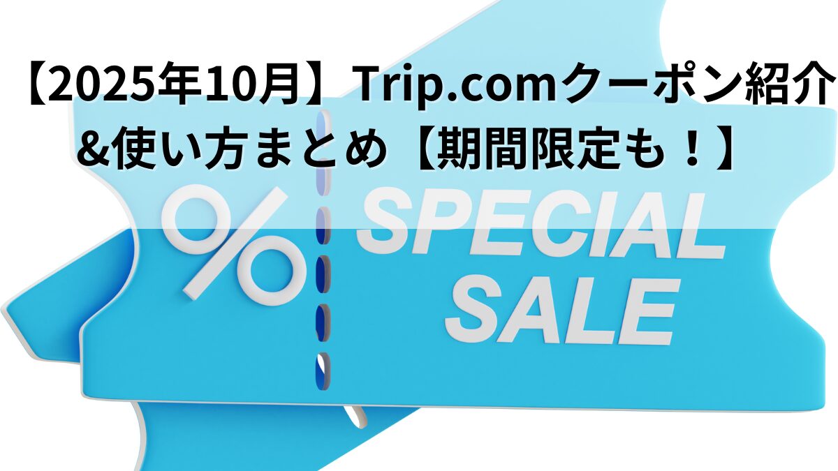 coupon-tripcom-thumbnail