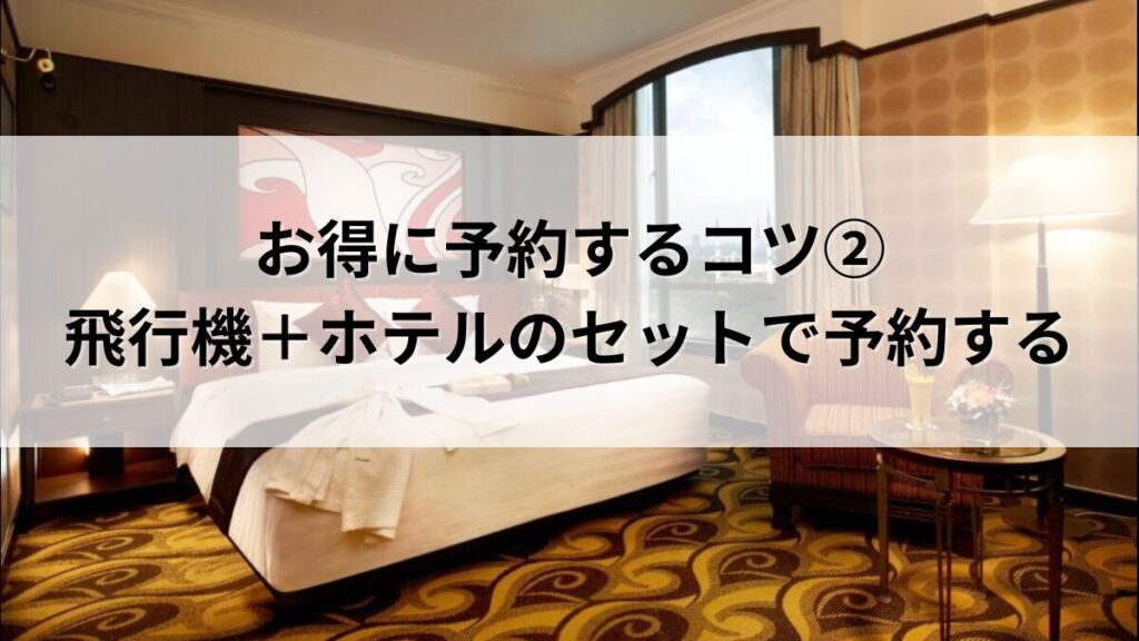 flight-and-hotel