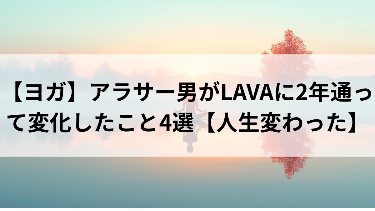 lava-2years-review-thumbnail