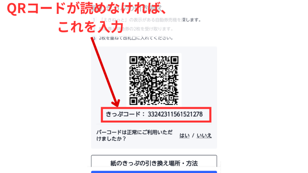 ticket-code