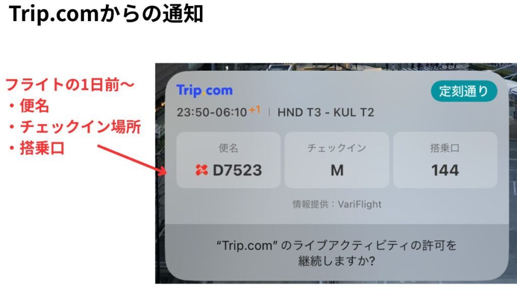 tripcom-notification