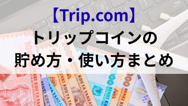 tripcom-tripcoin-thumbnail