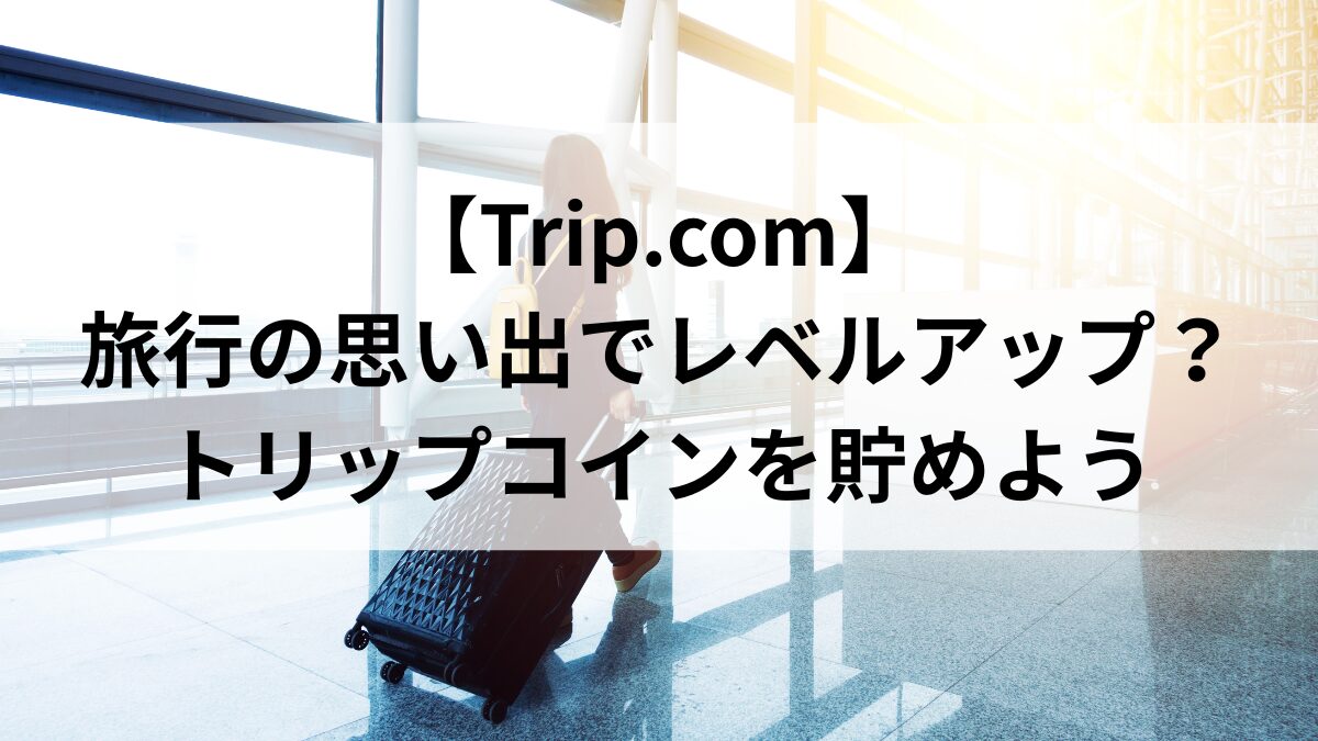 tripcom-tripmoments-thumbnail