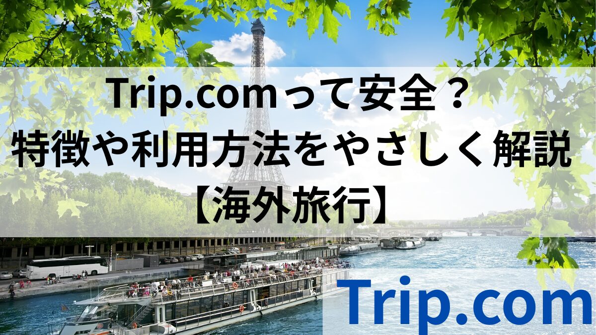 tripcom-tutorial-thumbnail