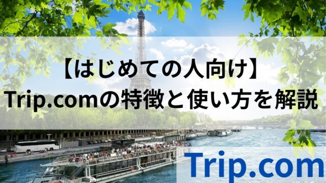 tripcom-tutorial-thumbnail