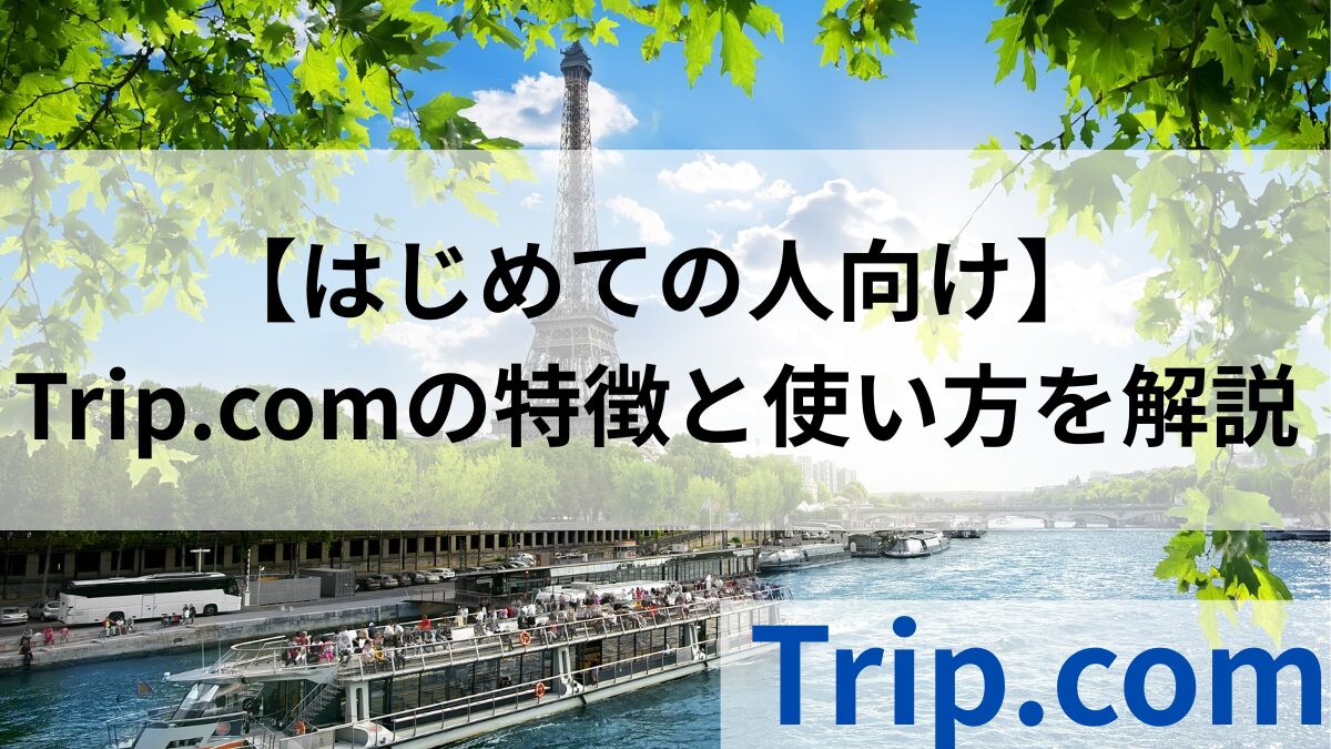 tripcom-tutorial-thumbnail