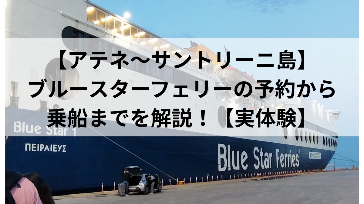 bluestarferries-experience-thumbnail