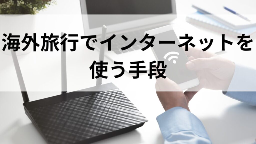 abroad-internet