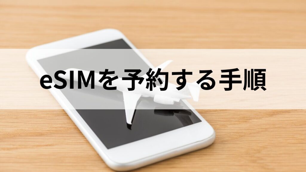 esim-booking-howto