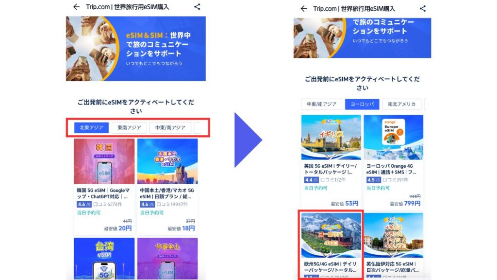 tripcom-esim-howto1