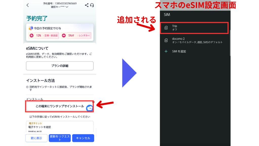 tripcom-esim-howto3