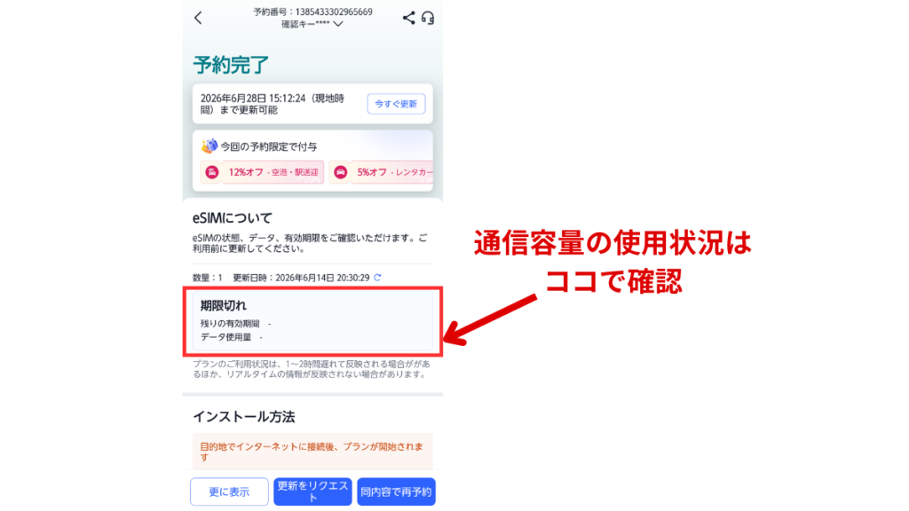 tripcom-esim-howto4