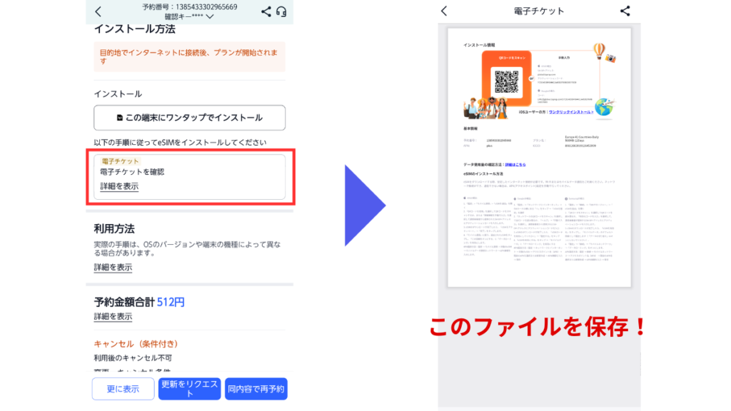 tripcom-esim-howto5