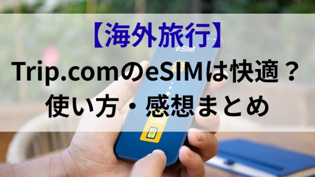 tripcom-esim-thumbnail